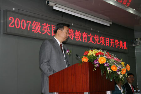 北京第二外国语学院英国高等教育文凭项目07级学生开学典礼隆重举行