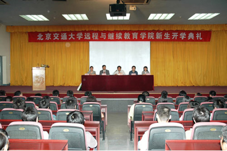 北京交通大学2007级英国高等教育文凭项目新生开学典礼隆重举行