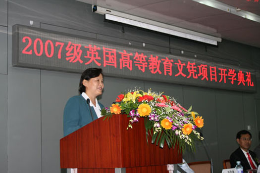 北京第二外国语学院英国高等教育文凭项目07级学生开学典礼隆重举行 第 2 张 北京第二外国语学院英国高等教育文凭项目07级学生开学典礼隆重举行 第 2 张